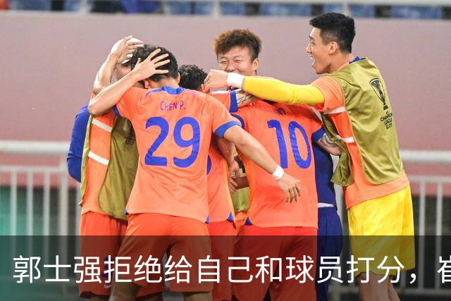 郭士强拒绝给自己和球员打分，崔永熙直面输球问题，胡金秋发声戳心